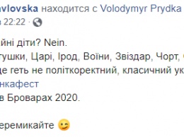 Пресс-секретарь Vodafone анонсировала "неполиткорректный украинский вертеп с ж@дами и цыганами"