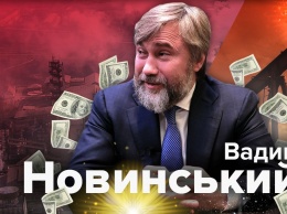 Миллиардеры Украины: что нужно знать о Вадиме Новинском