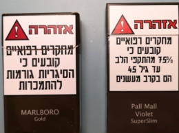 С завтрашнего дня все сигареты в Израиле станут одинакового "отвратительного" цвета (фото)