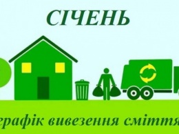 В горсовете Фастова опубликовали график вывоза мусора в январе 2020 года