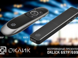 Новые презентеры OKLICK 697P и 699P
