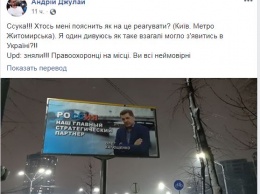 В Киеве появились билборды "Россия - наш главный стратегический партнер". Их быстро сняли