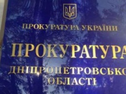 На Днепропетровщине при вмешательстве прокуратуры будет возвращен в коммунальную собственность земельный участок площадью 20 га
