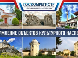 Госкомрегистр внес в ЕГРН сведения о 35 территориях объектов культурного наследия