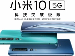 Внешний вид Xiaomi Mi 10 и Mi 10 Pro во всей красе, SD865, 108 Мп и... цены от $600