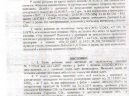 Саакашвили готовил революцию на деньги Курченко: появилось подтверждение