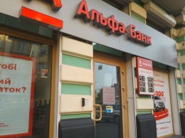 Альфа-Банк остановил работу 45 отделений по всей Украине