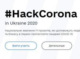 Украинцы ищут противодействие коронавирусу с помощью цифровых технологий