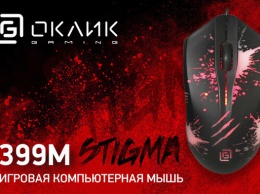 OKLICK 399M STIGMA: мышь "с огоньком" для начинающих геймеров