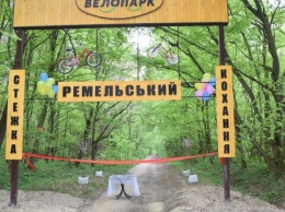Велопарк "Ремельский" на Ривненщине готовится к открытию сезона