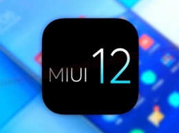Новое приложение проверяет смартфоны на совместимость с MIUI 12
