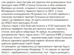 Через закрытый на карантин КПВВ Станица Луганская сегодня пропустили 47 человек