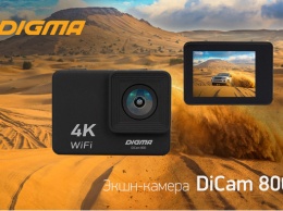 Новая экшн-камера DIGMA DiVision 800 с 4K и стабилизацией