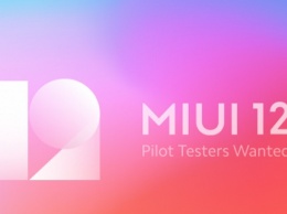 Глобальная версия MIUI 12 обзавелась датой выпуска