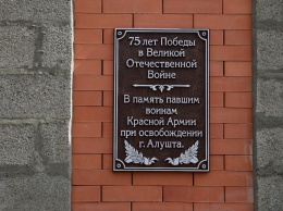 Служба автомобильных дорог Крыма установила две памятные таблички к 75-летию Великой Победы