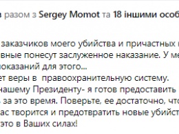 Убийство сына Соболева. Депутат не верит следствию и просит встречи с Зеленским
