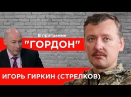 Бутусов: Интервью Гордона с Гиркиным является пропагандой терроризма