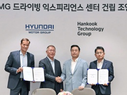 На испытательном полигоне Hankook в Южной Корее появится тест-драйв центр Hyundai Motor