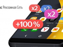 Владельцы мобильных приложений смогут получить от Яндекса до 600 тысяч рублей бонусами на продвижение