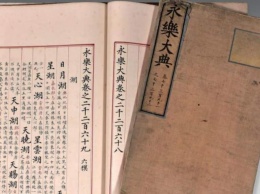 Энциклопедию династии Мин продали на аукционе за рекордную сумму