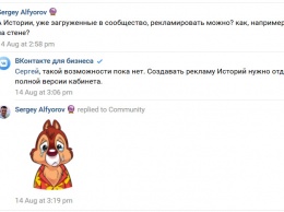 ВКонтакте перенес истории Страниц бизнеса в основной блок историй