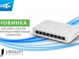 Новый коммутатор UniFi Switch Lite 8 POE