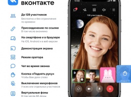 ВКонтакте запустила групповые видеозвонки для совместной учебы, работы и досуга