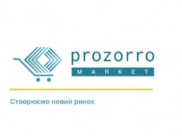 Кабмин одобрил запуск ProZorro Market для мелких госзакупок