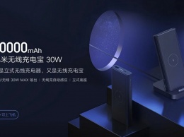 Xiaomi представила PowerBank с функцией беспроводной зарядки