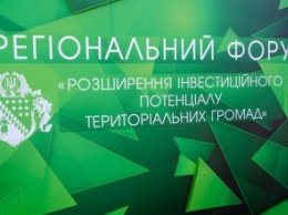 ОТГ Днепропетровщины презентовали свои инвестиционные проекты на региональном форуме