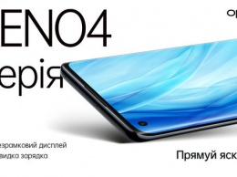 Смартфоны ОРРО Reno4 серии появятся в Украине