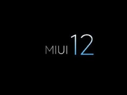 Xiaomi выпустила стабильную версию MIUI 12 для почти полусотни смартфонов