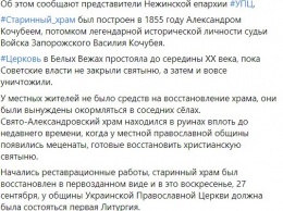 УПЦ заявила о рейдерском захвате своего храма в Черниговской области