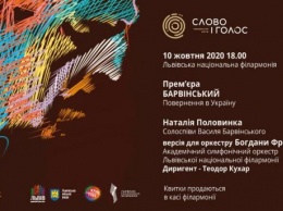 "Барвинский. Возвращение в Украину" - концерт-спектакль и онлайн-показ