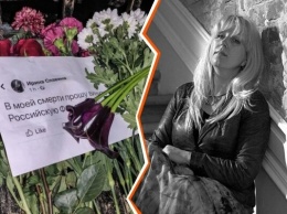 Ирина Славина: «В моей смерти прошу винить Российскую Федерацию»