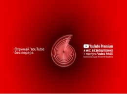 Vodafone продолжает "YouTube без перерв"
