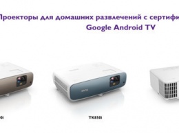 BenQ представляет новые 4К HDR проекторы с сертифицированным Google Android TV
