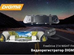 Видеорегистратор DIGMA FreeDrive 214 NIGHT FHD: четкая картинка даже ночью