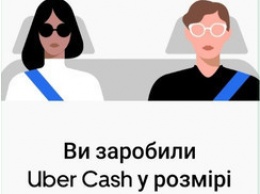 Uber запускает новый сервис "Pool Chance" для более доступных поездок в Киеве