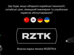Rozetka начала продажи собственного бренда техники - СМИ