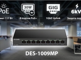 D-Link представляет новый PoE-коммутатор DES-1009MP
