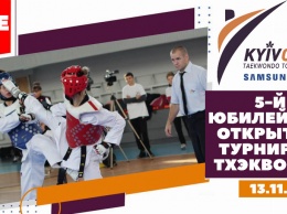 5-й юбилейный открытый турнир по тхэквондо Kyiv Open состоится 13 ноября