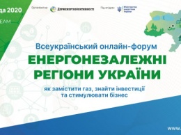 Продолжается регистрация на всеукраинский форум по энергонезависимости