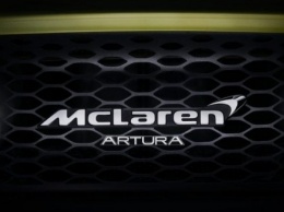 McLaren определился с именем для новой модели