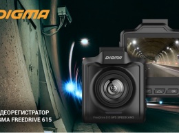 Новый видеорегистратор DIGMA FreeDrive 615 GPS SPEEDCAMS с обновляемой базой