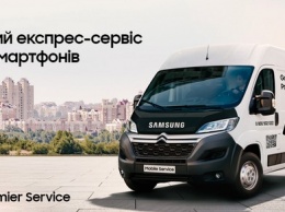 Samsung запустила в Киеве мобильный сервис ремонта смартфонов