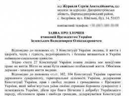 Суд обязал ГБР открыть производство против Зеленского из-за смерти воина с Днепропетровщины: видео