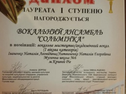 Юные криворожские певцы стали лауреатами Международного открытого конкурса «Лиманские зори» в Николаеве