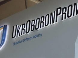 Проект о реформировании Укроборонпрома существенно сужает права госпредприятий ОПК - эксперт