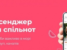 Украинские разработчики попробуют "потягаться" с Telegram: создан новый мессенджер Kawoon